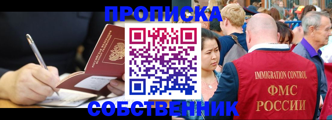 прописка в квартире в Хвалынске