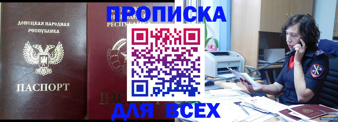 прописка законно в Хвалынске