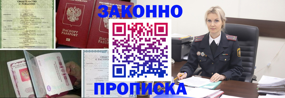 прописка 2025 в Хвалынске